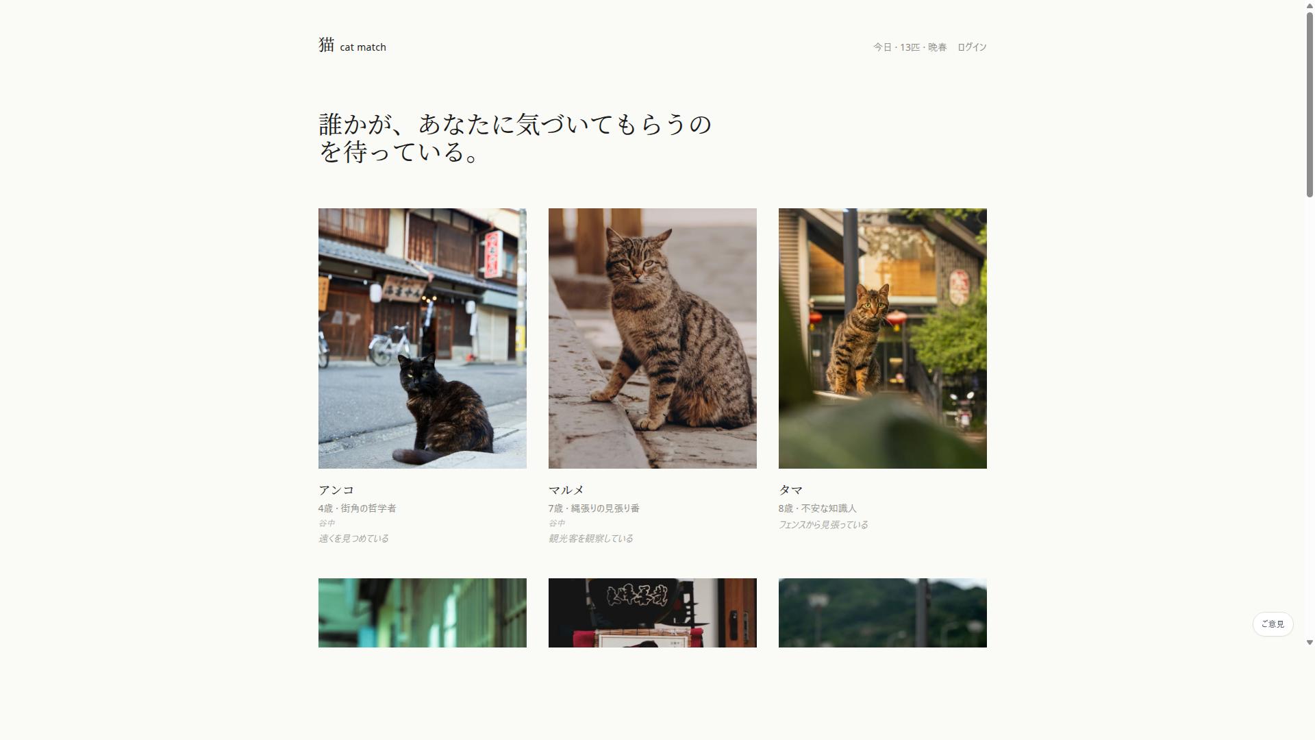 町猫 machineko product screenshot